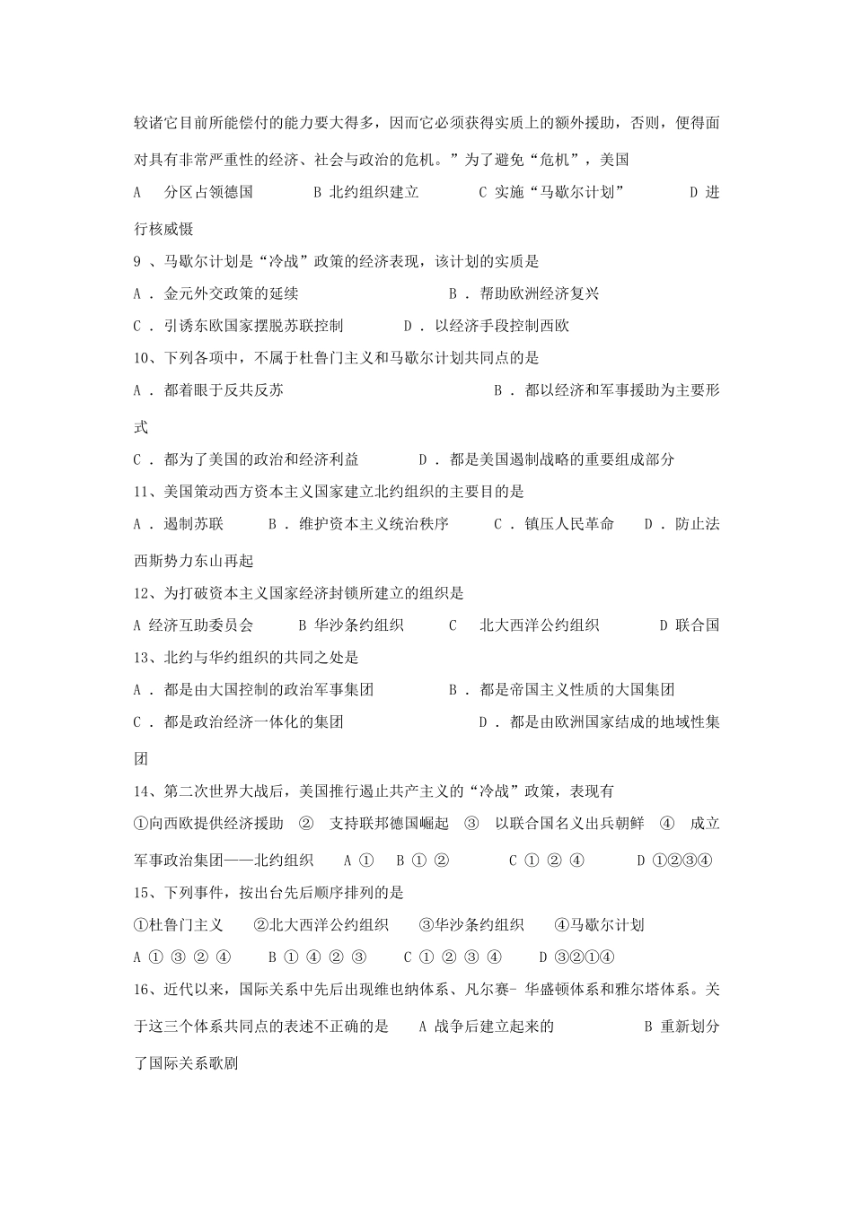 江苏省高一历史过关训练 当今世界政治格局的多极化趋势 人民版必修1_第2页