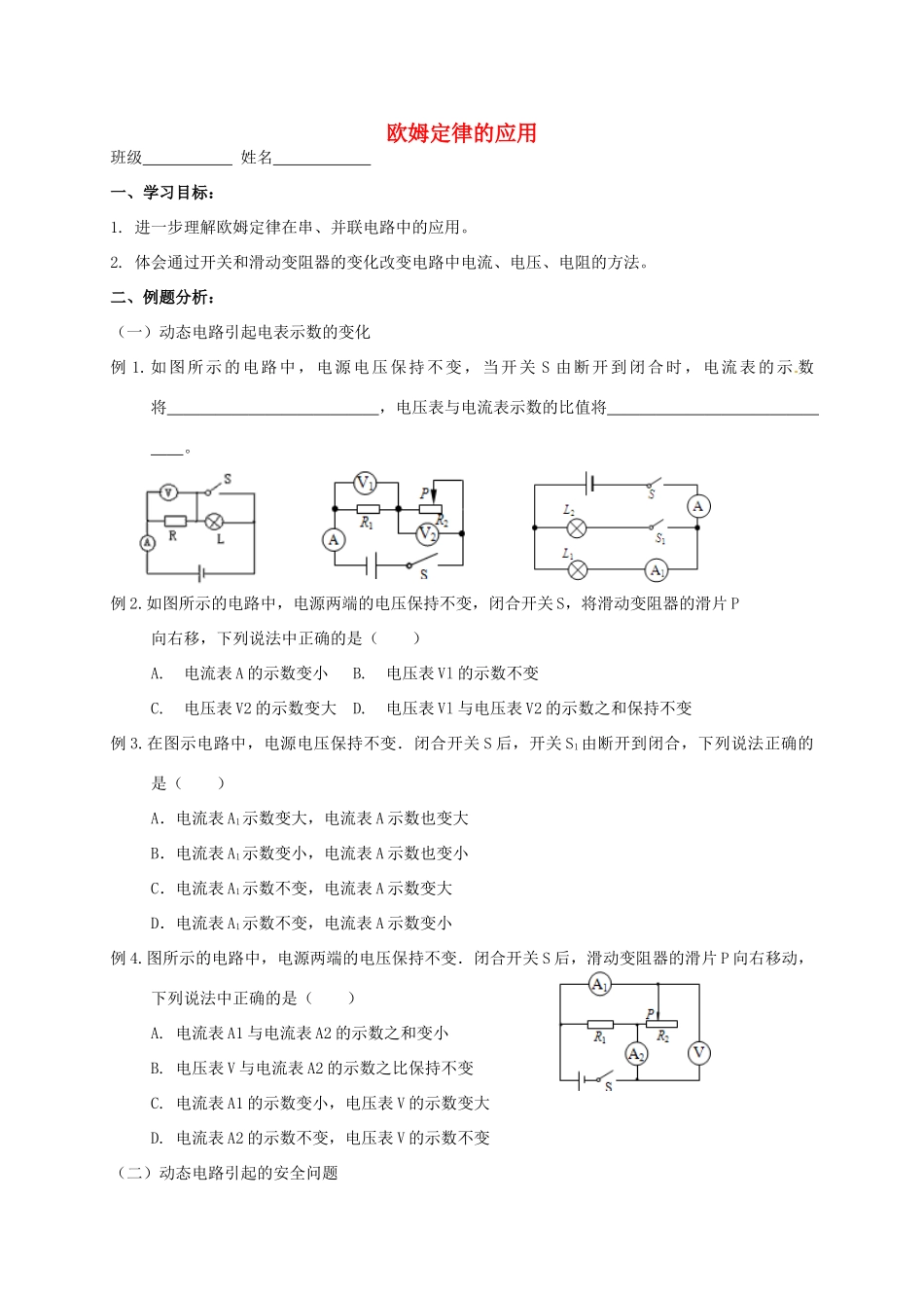 九年级物理上册 144 欧姆定律的应用(第4课时)课后作业 苏科版试卷_第1页