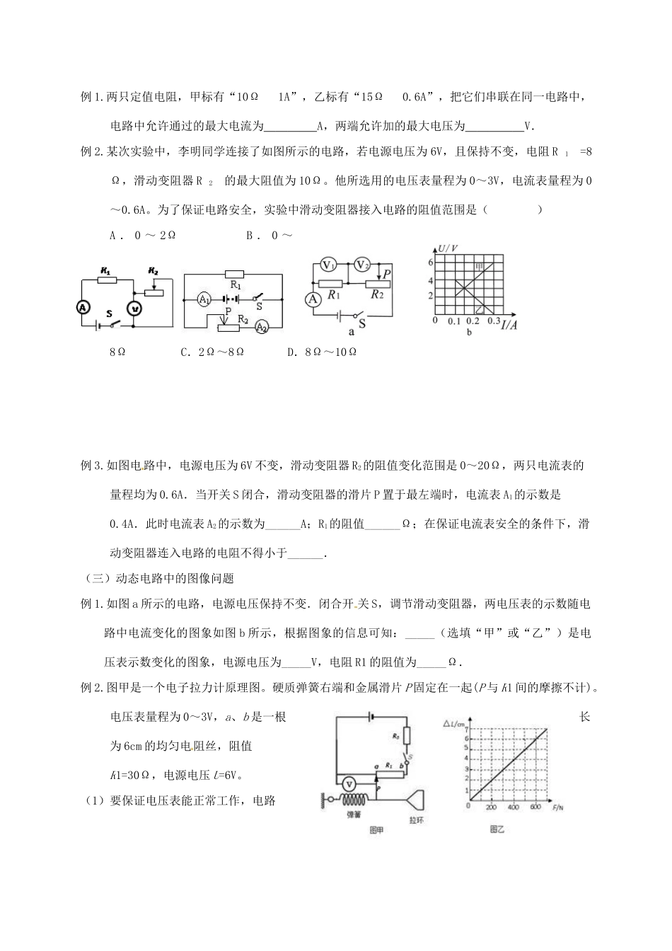 九年级物理上册 144 欧姆定律的应用(第4课时)课后作业 苏科版试卷_第2页