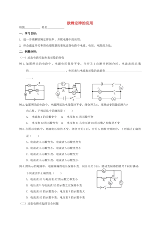 九年级物理上册 144 欧姆定律的应用(第4课时)课后作业 苏科版试卷