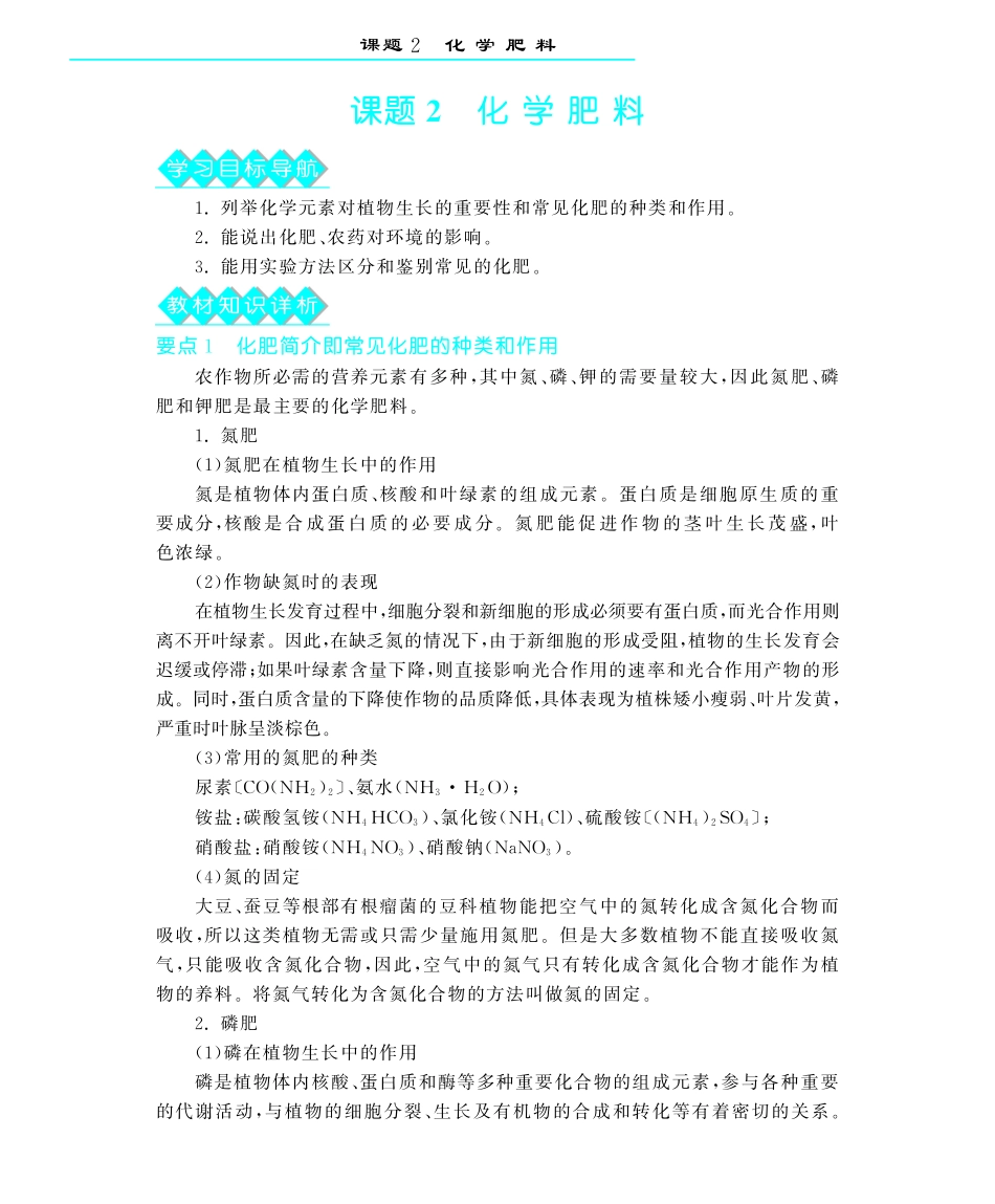九年级化学下册 第十一单元 课题2化学肥料深度解析(pdf) (新版)新人教版试卷_第1页