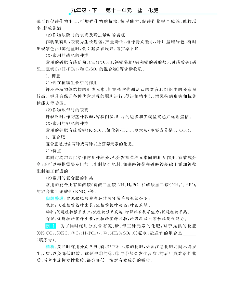 九年级化学下册 第十一单元 课题2化学肥料深度解析(pdf) (新版)新人教版试卷_第2页