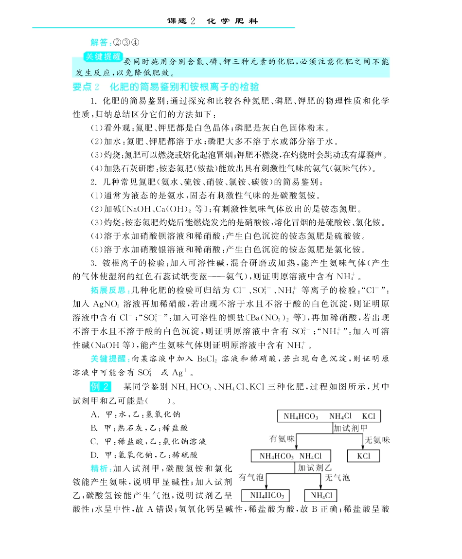 九年级化学下册 第十一单元 课题2化学肥料深度解析(pdf) (新版)新人教版试卷_第3页