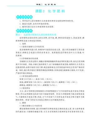 九年级化学下册 第十一单元 课题2化学肥料深度解析(pdf) (新版)新人教版试卷