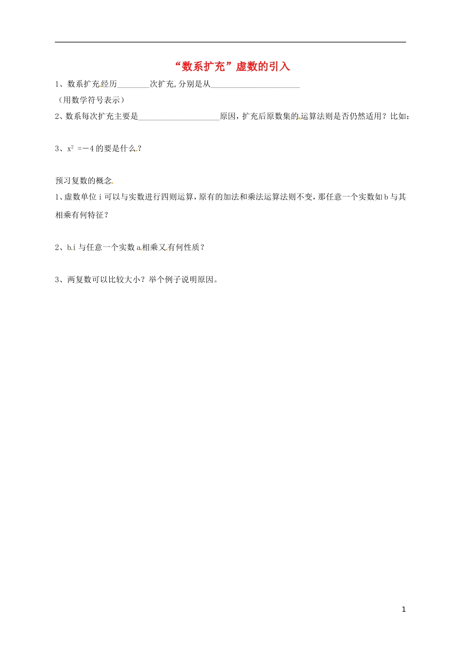 高中数学 第五章 数系的扩充与复数的引入 5.1“数系扩充”虚数的引入进阶练习 湘教版选修2-2-湘教版高二选修2-2数学试题_第1页