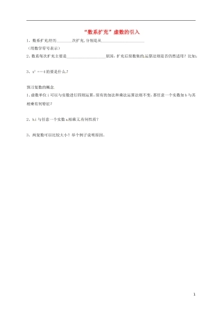 高中数学 第五章 数系的扩充与复数的引入 5.1“数系扩充”虚数的引入进阶练习 湘教版选修2-2-湘教版高二选修2-2数学试题