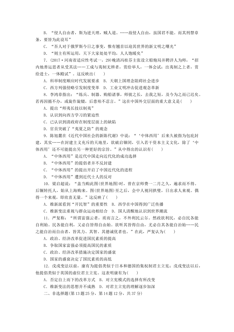 高考历史第一轮总复习全程训练 第十一章 近代中国的思想解放潮流及20世纪以来中国重大思想理论成果 课练31 从“师夷长技”到维新变法 新人教版-新人教版高三全册历史试题_第2页