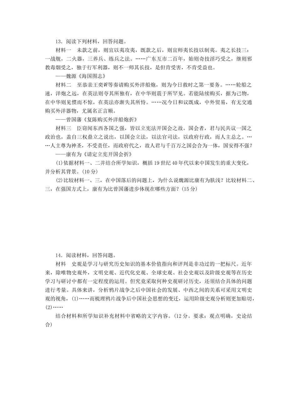 高考历史第一轮总复习全程训练 第十一章 近代中国的思想解放潮流及20世纪以来中国重大思想理论成果 课练31 从“师夷长技”到维新变法 新人教版-新人教版高三全册历史试题_第3页