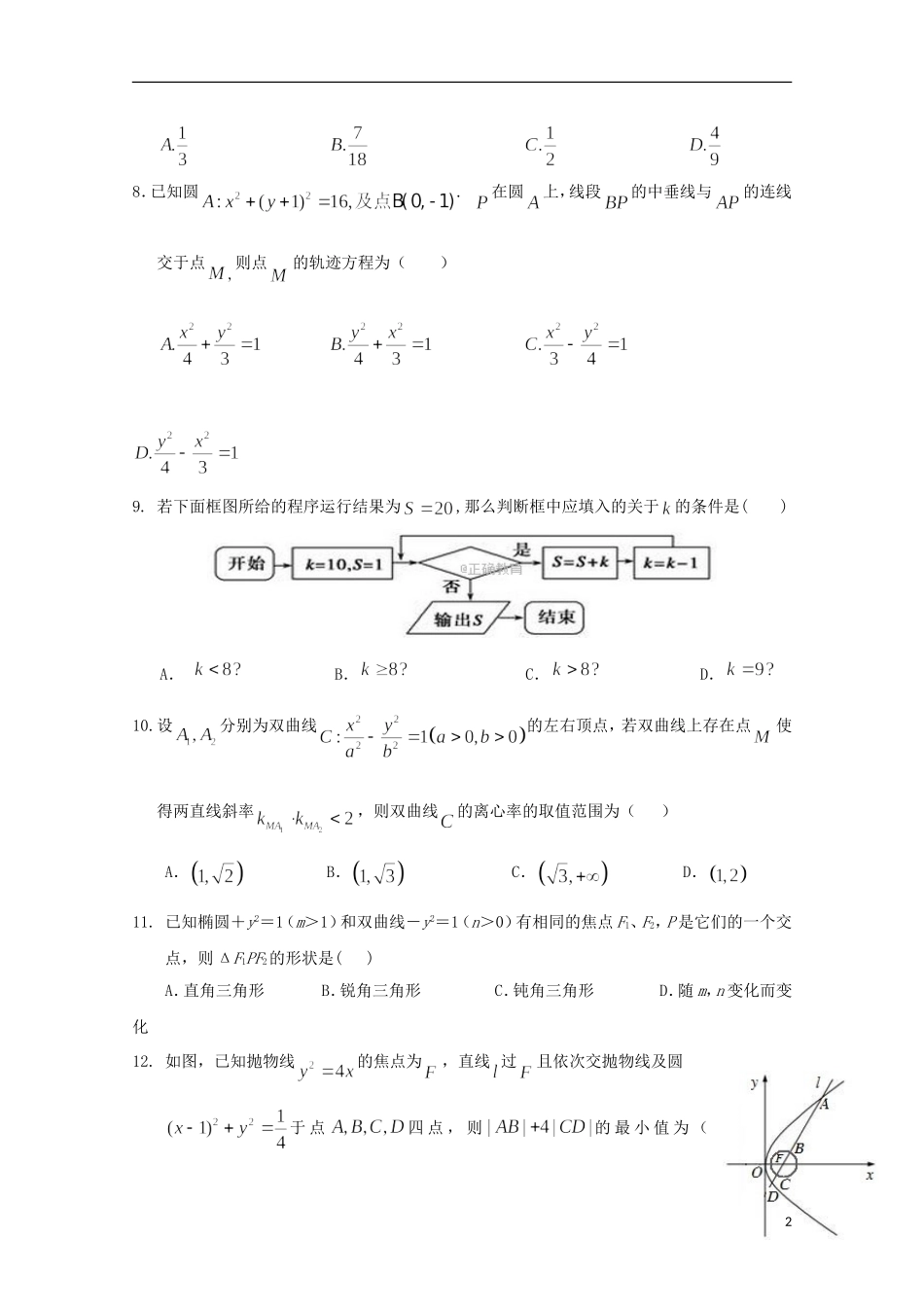 湖北省长阳县高二数学12月月考试题 理-人教版高二全册数学试题_第2页