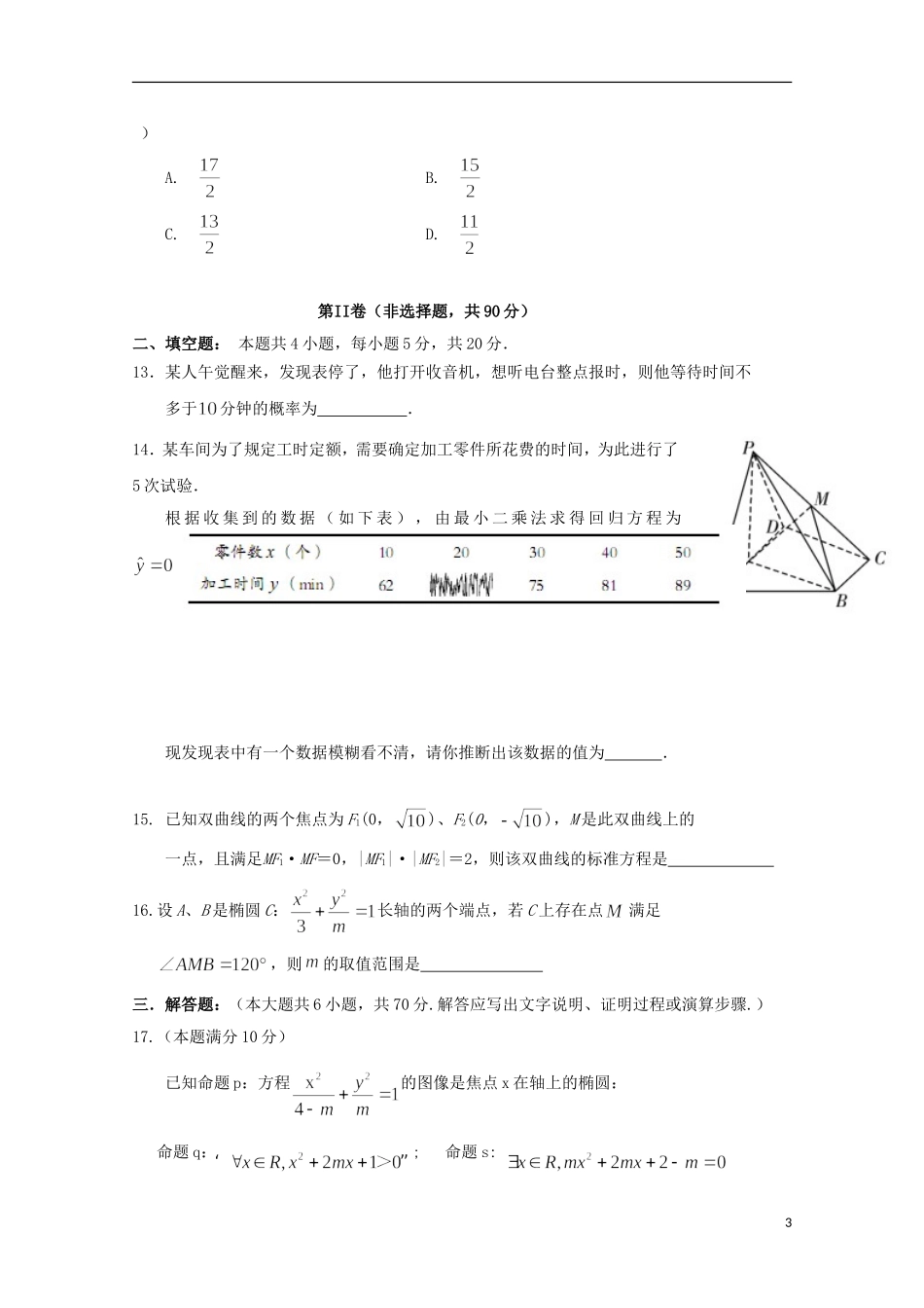 湖北省长阳县高二数学12月月考试题 理-人教版高二全册数学试题_第3页