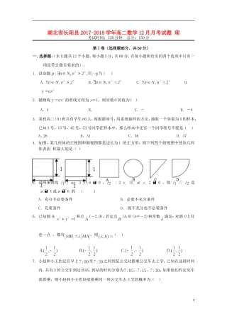 湖北省长阳县高二数学12月月考试题 理-人教版高二全册数学试题