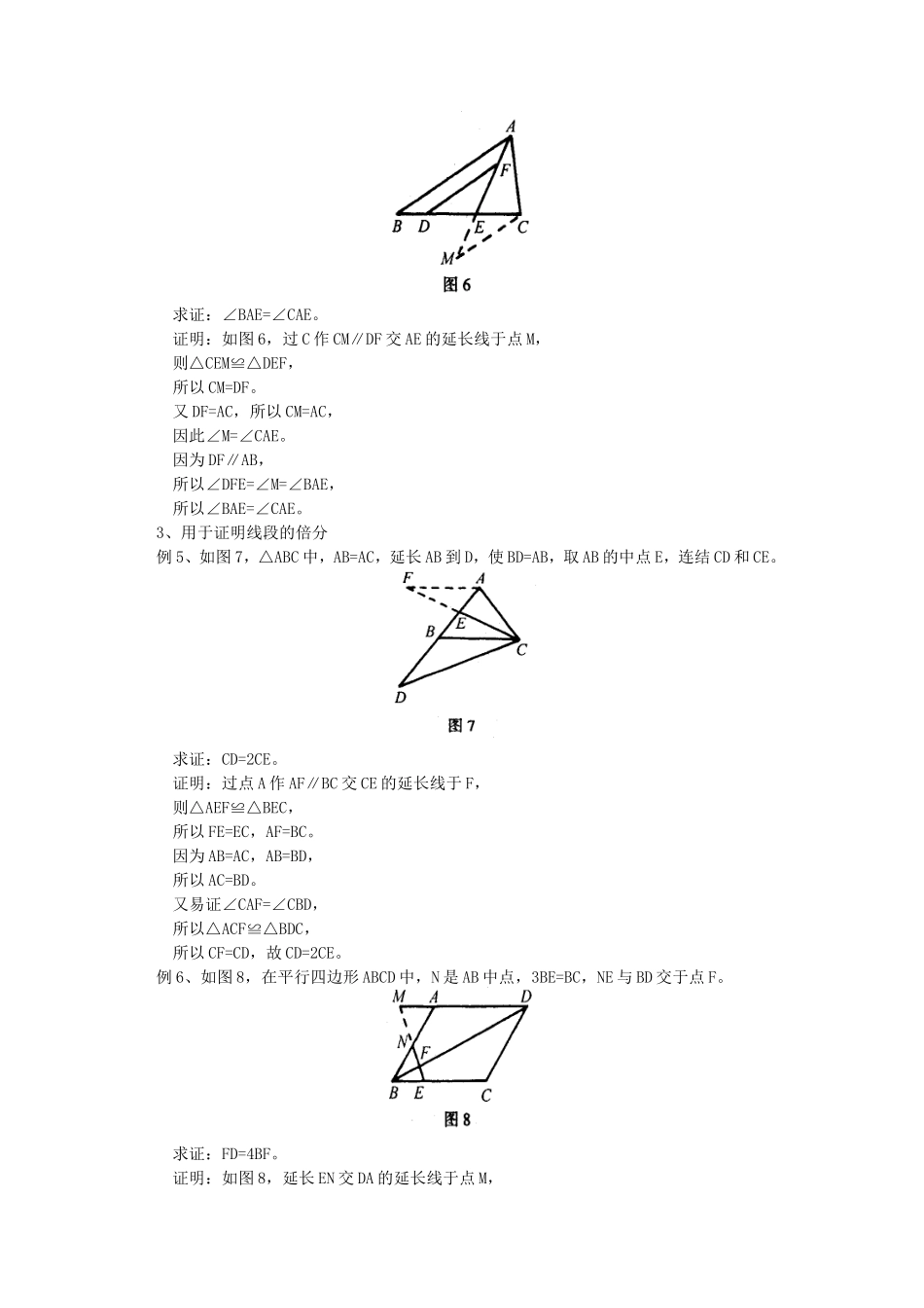 初中数学两个全等模式在解、证几何题中的应用专题辅导 试题_第3页