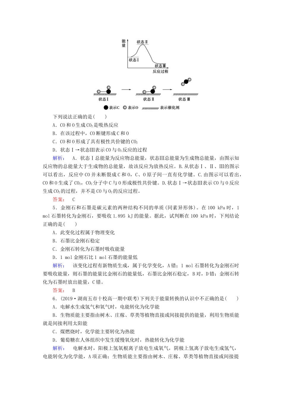 高中化学 第二章 化学反应与能量 第一节 化学能与热能练习（含解析）新人教版必修2-新人教版高一必修2化学试题_第2页