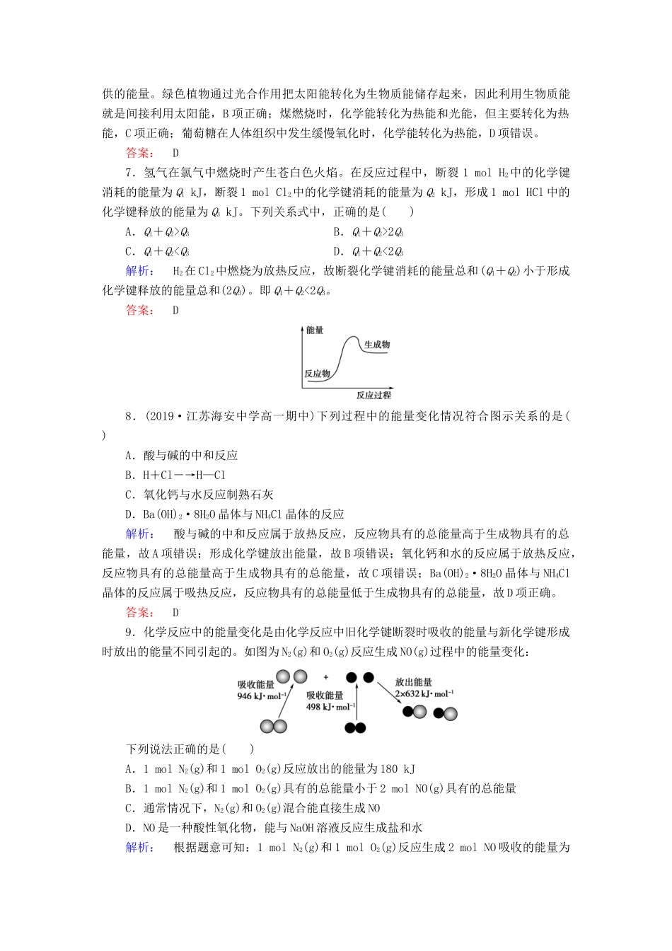 高中化学 第二章 化学反应与能量 第一节 化学能与热能练习（含解析）新人教版必修2-新人教版高一必修2化学试题_第3页