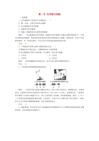 高中化学 第二章 化学反应与能量 第一节 化学能与热能练习（含解析）新人教版必修2-新人教版高一必修2化学试题