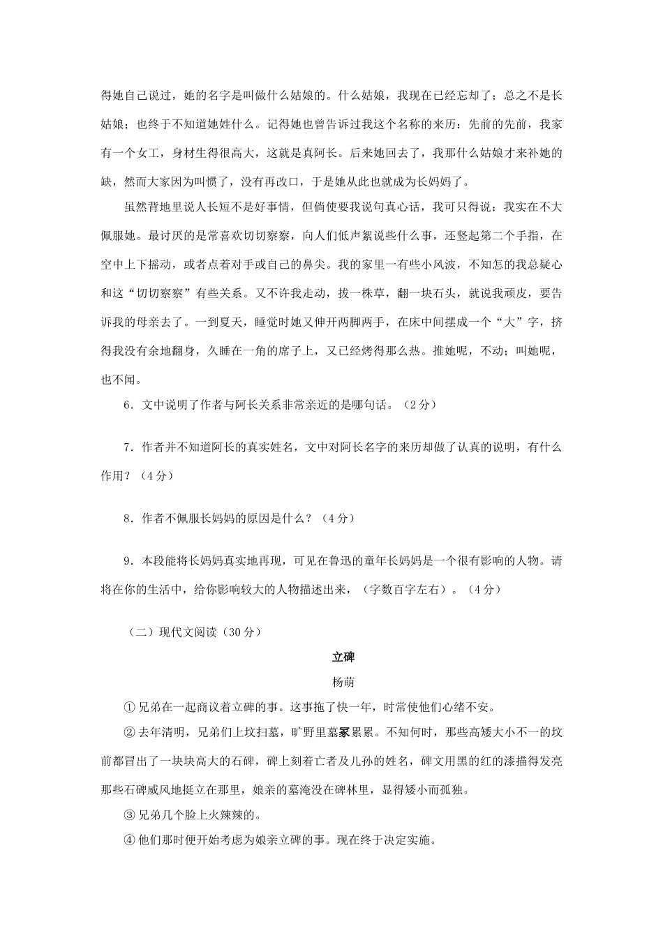 初二语文第二单元复习 测试(A卷)人教实验版 试题_第2页