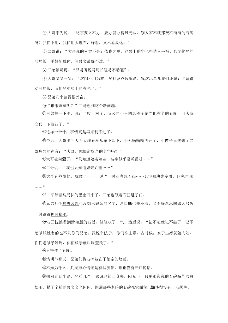 初二语文第二单元复习 测试(A卷)人教实验版 试题_第3页