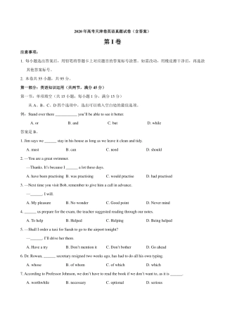 天津市高考英语真题试卷(pdf)试卷