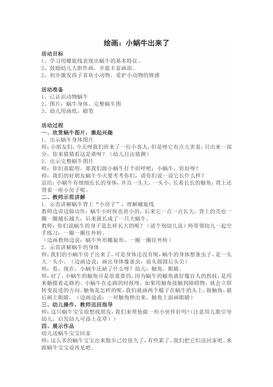 绘画：小蜗牛出来了_第1页