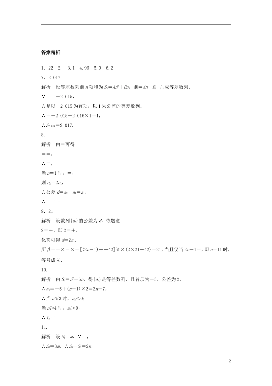 （江苏专用）高考数学专题复习 专题6 数列 第35练 等差数列练习 文-人教版高三全册数学试题_第2页