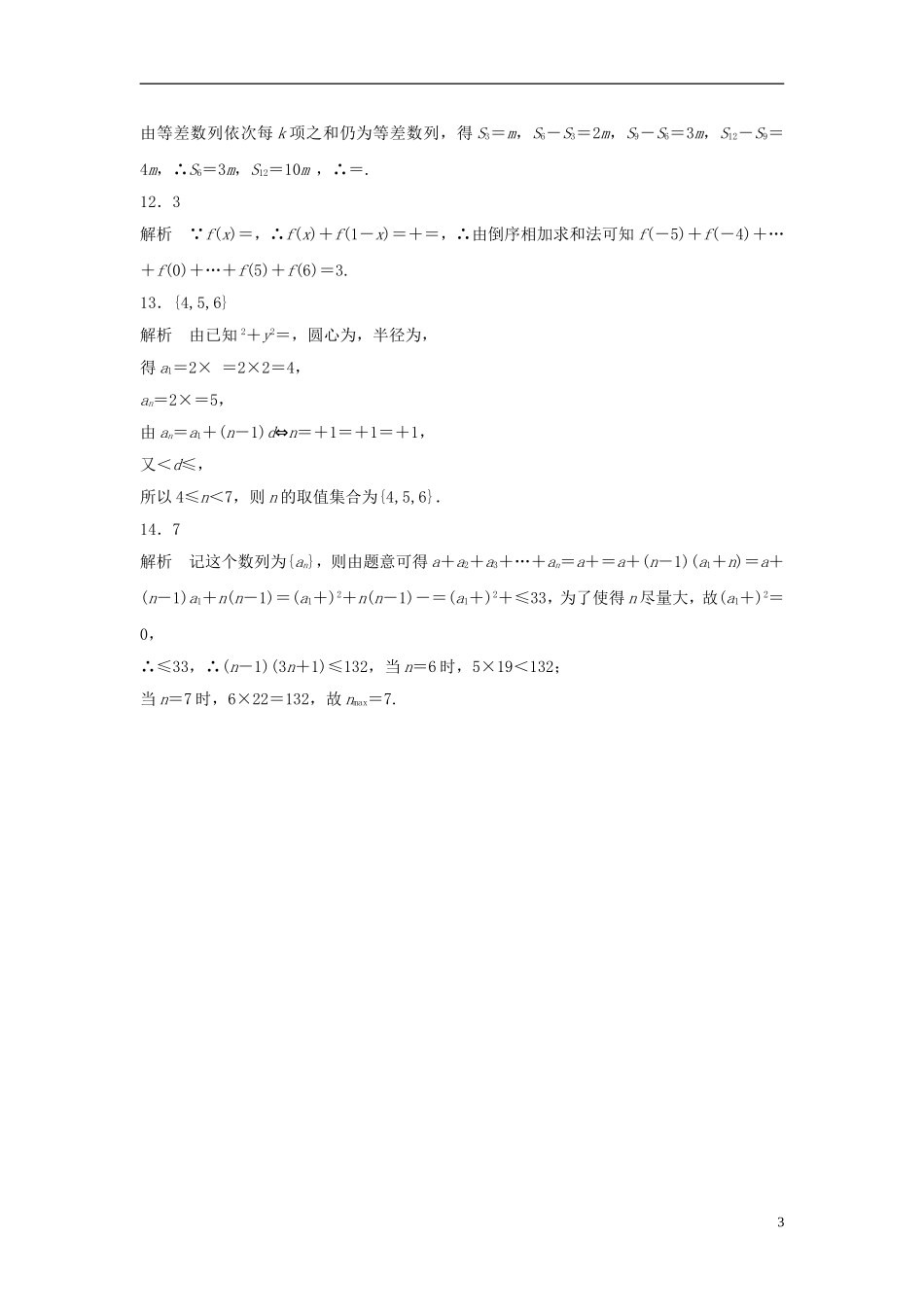 （江苏专用）高考数学专题复习 专题6 数列 第35练 等差数列练习 文-人教版高三全册数学试题_第3页