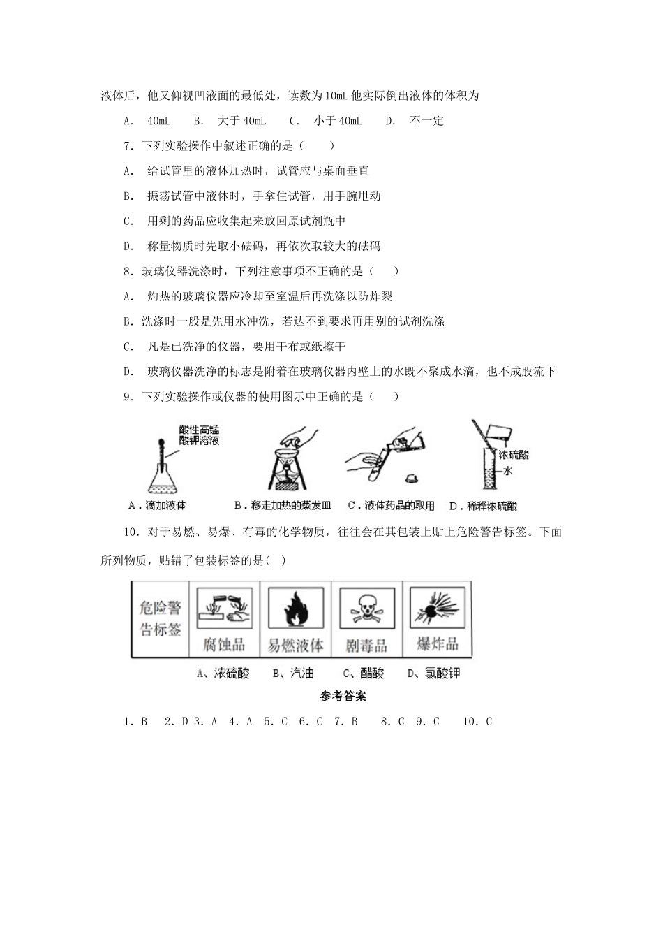 化学 1.1.1 化学实验安全课后作业 新人教版必修1-新人教版高一必修1化学试题_第2页