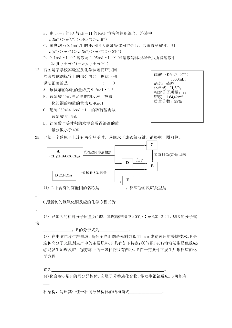 北京市兴达中学高考理综化学模拟试卷一_第2页