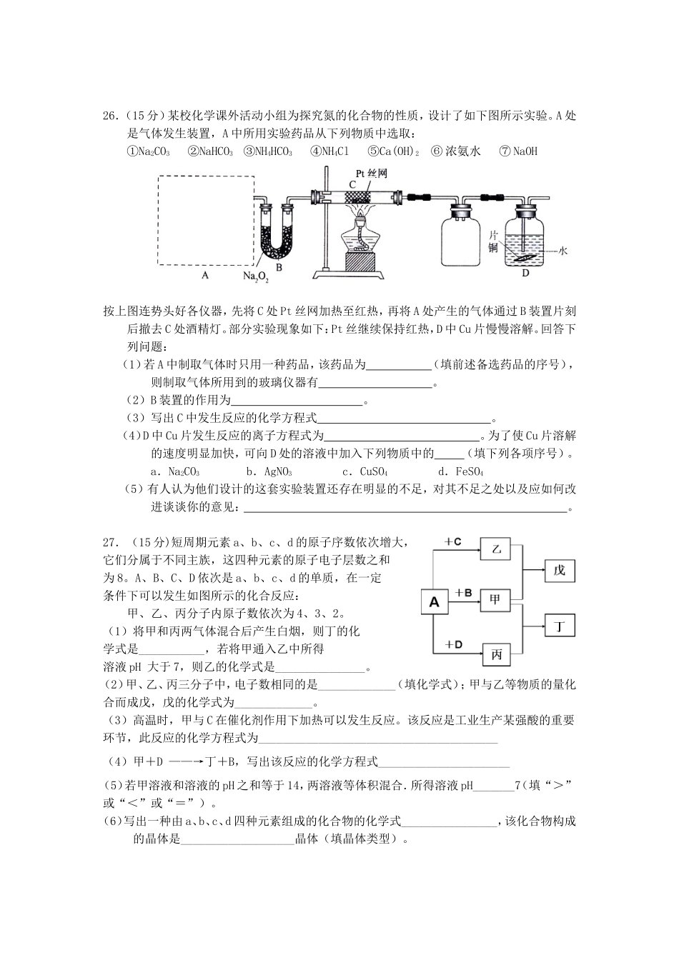 北京市兴达中学高考理综化学模拟试卷一_第3页