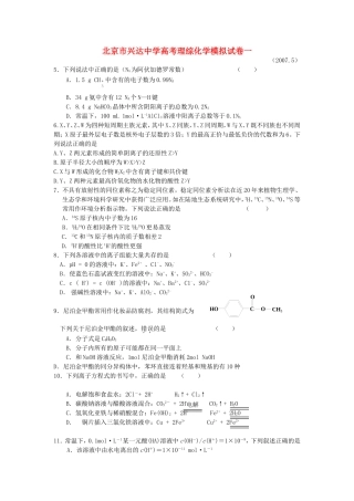 北京市兴达中学高考理综化学模拟试卷一