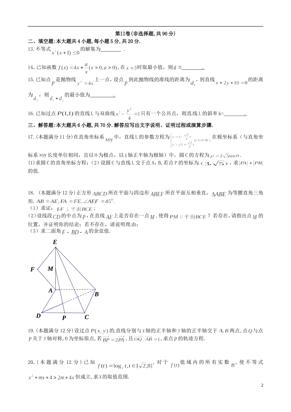 高二数学上学期期中试题 理（奥赛班）-人教版高二全册数学试题_第2页