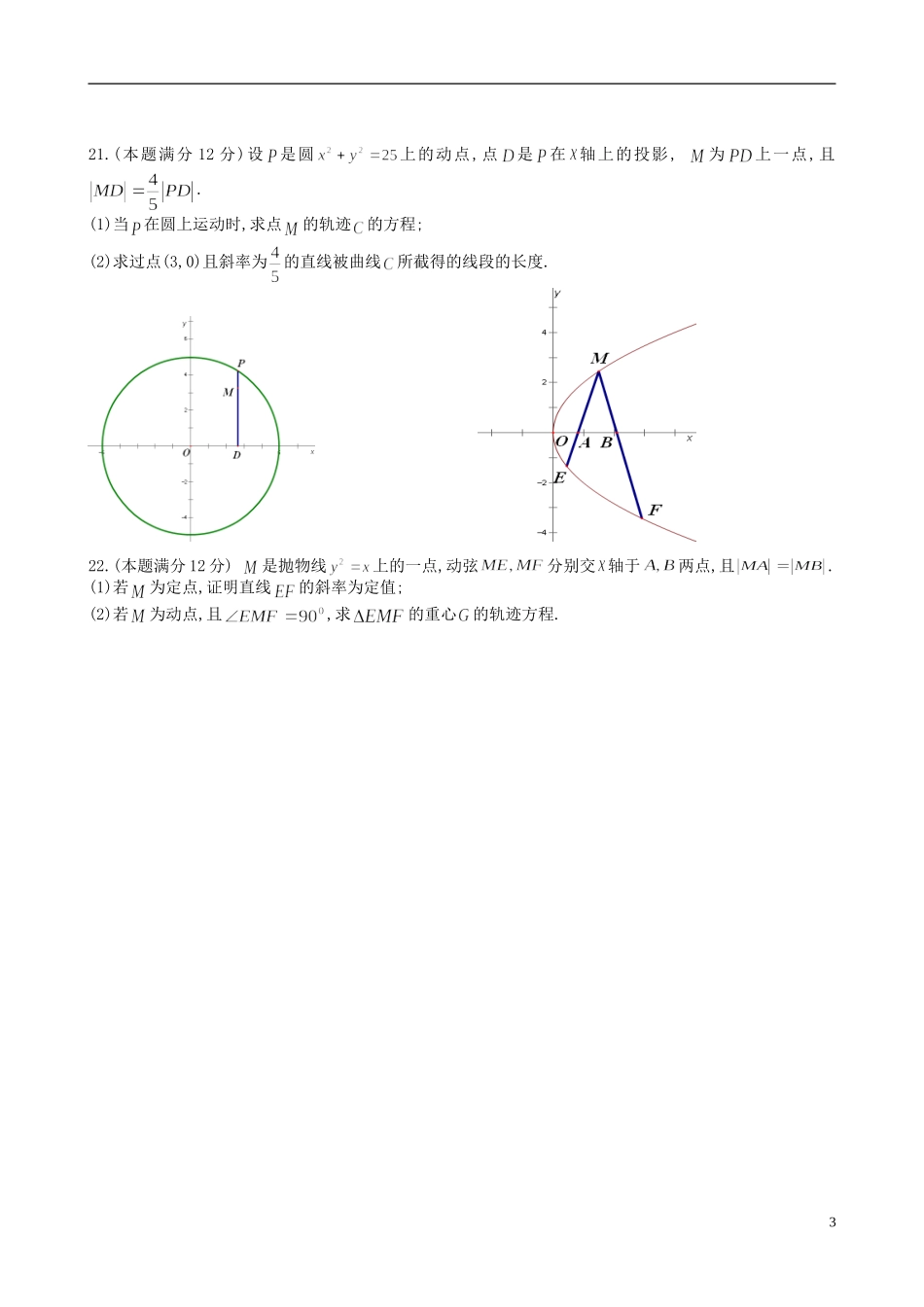 高二数学上学期期中试题 理（奥赛班）-人教版高二全册数学试题_第3页
