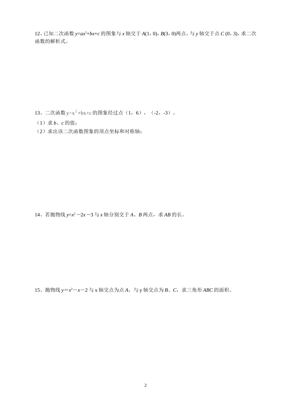 简单电路课件1_第2页