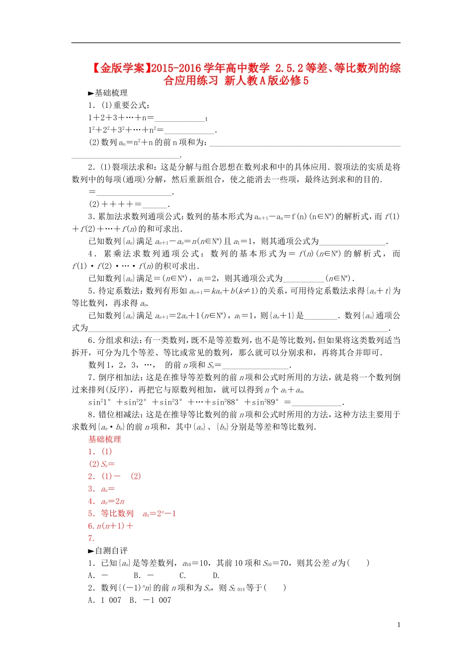 高中数学 2.5.2等差、等比数列的综合应用练习 新人教A版必修5-新人教A版高二必修5数学试题_第1页