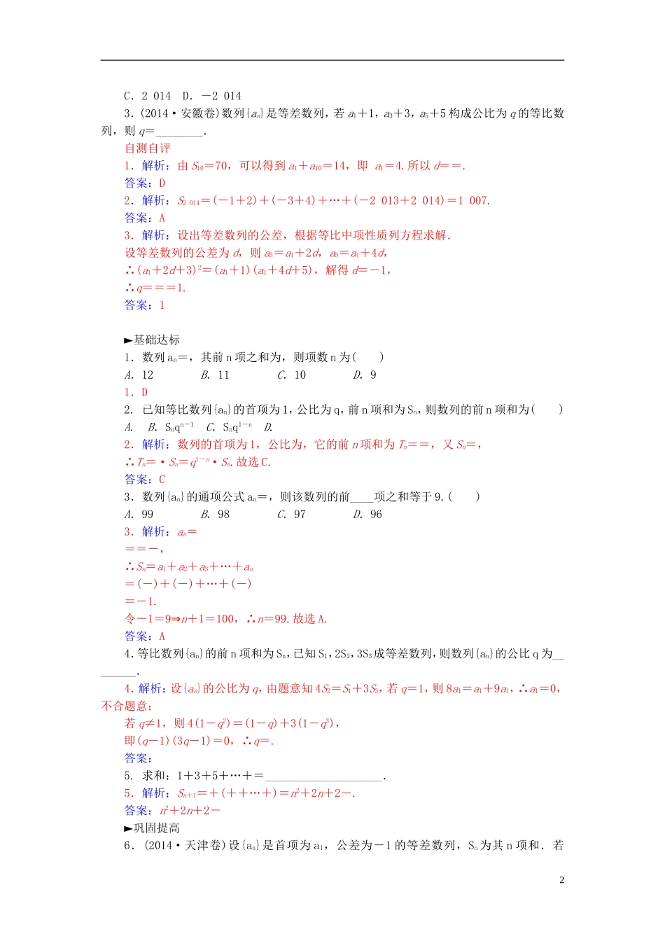 高中数学 2.5.2等差、等比数列的综合应用练习 新人教A版必修5-新人教A版高二必修5数学试题_第2页