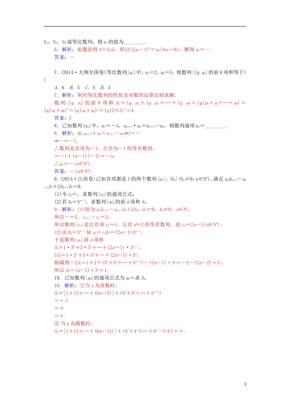 高中数学 2.5.2等差、等比数列的综合应用练习 新人教A版必修5-新人教A版高二必修5数学试题_第3页