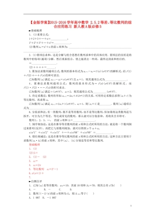 高中数学 2.5.2等差、等比数列的综合应用练习 新人教A版必修5-新人教A版高二必修5数学试题