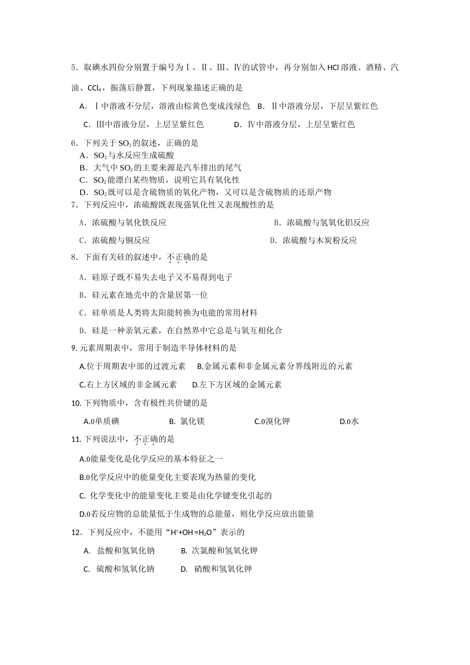 广东省广州市七区10-11学年高一化学下学期期末教学质量检测试题【会员独享】_第2页