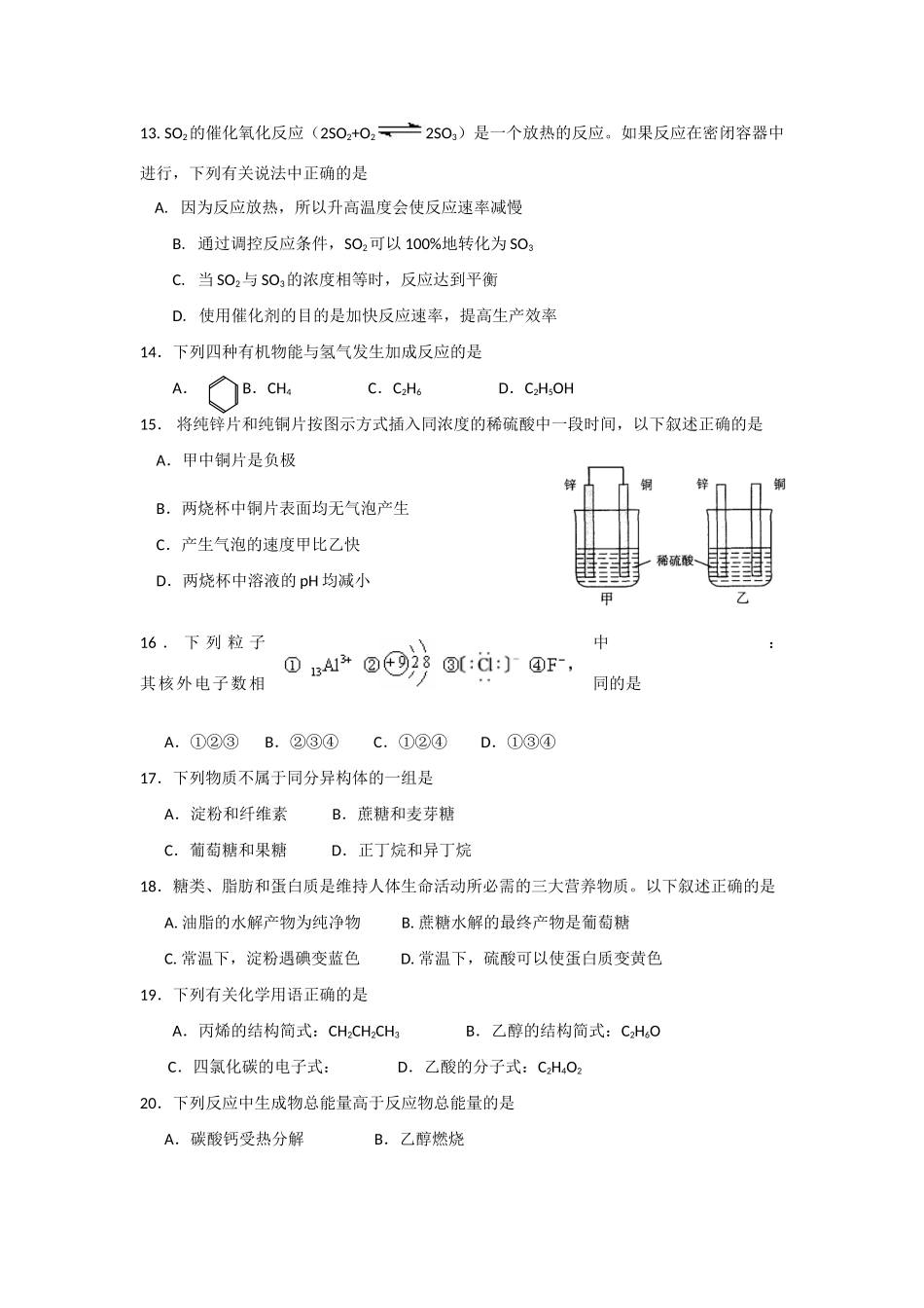 广东省广州市七区10-11学年高一化学下学期期末教学质量检测试题【会员独享】_第3页