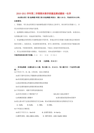 广东省广州市七区10-11学年高一化学下学期期末教学质量检测试题【会员独享】