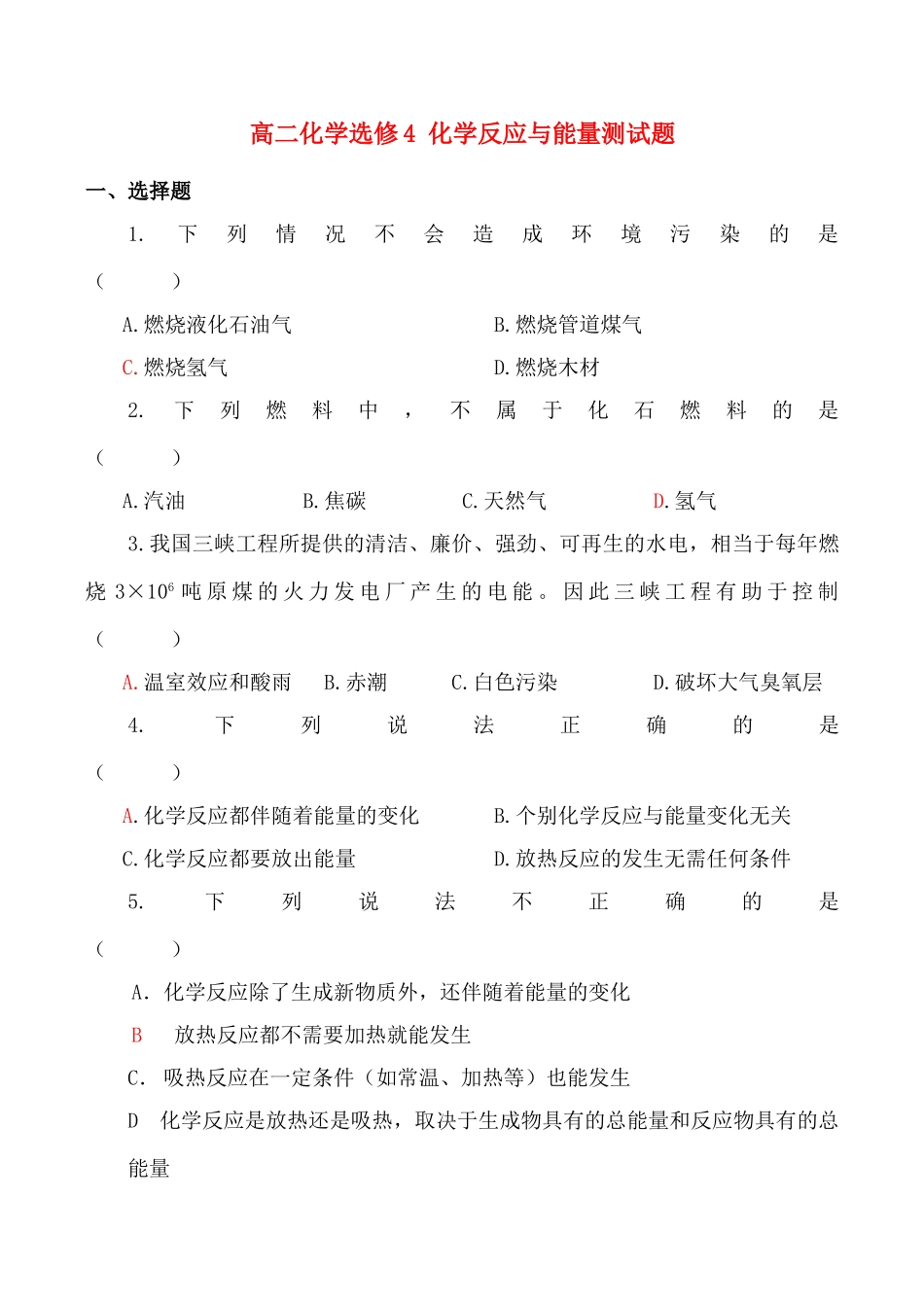 高二化学化学反应与能量测试题选修4_第1页