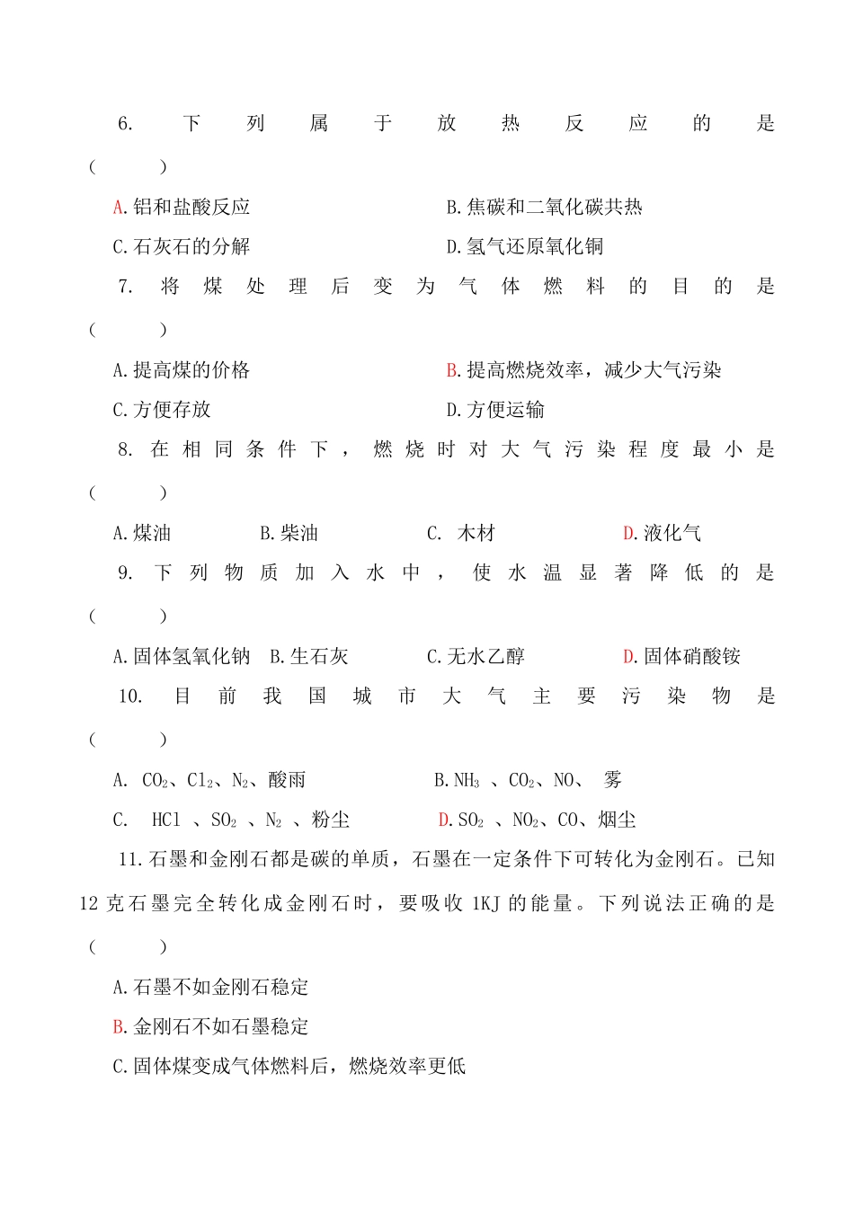 高二化学化学反应与能量测试题选修4_第2页