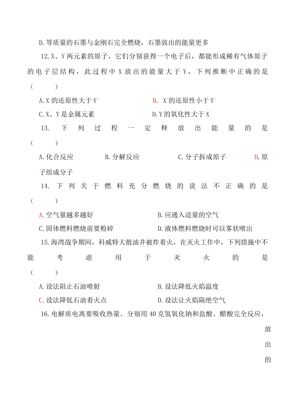 高二化学化学反应与能量测试题选修4_第3页