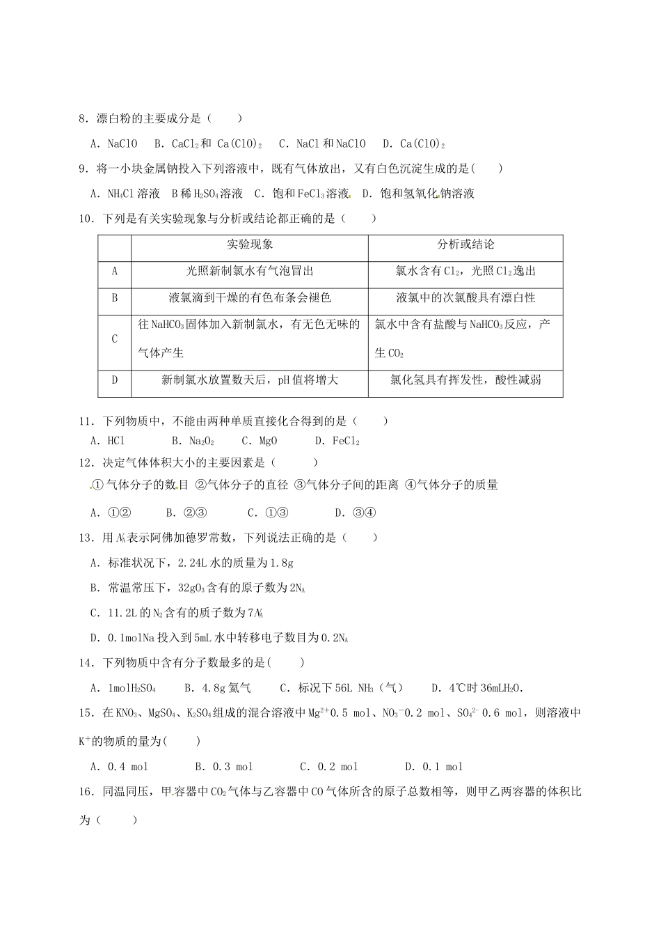 福建省四地六校高一化学上学期第一次月考试题-人教版高一全册化学试题_第2页