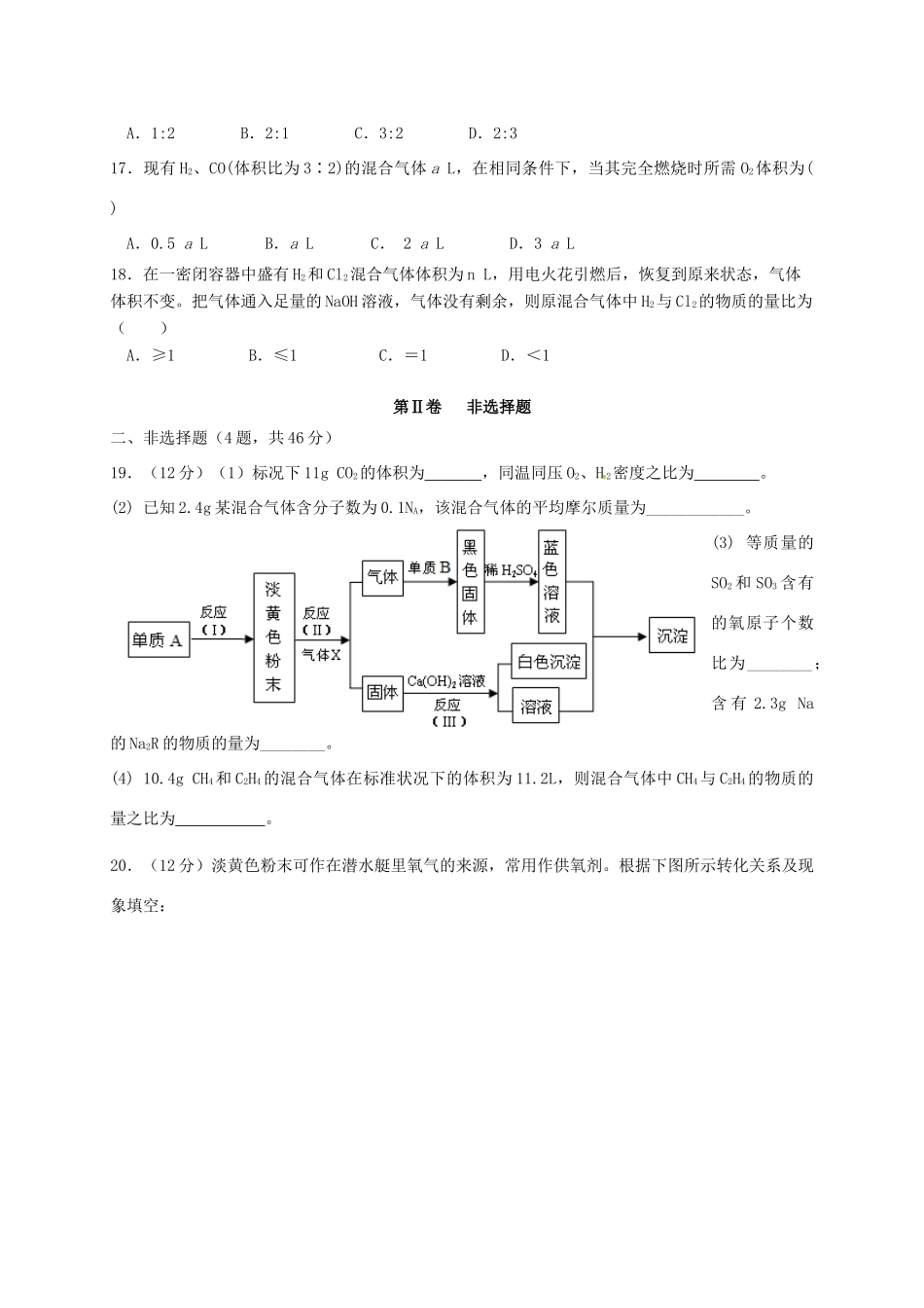 福建省四地六校高一化学上学期第一次月考试题-人教版高一全册化学试题_第3页