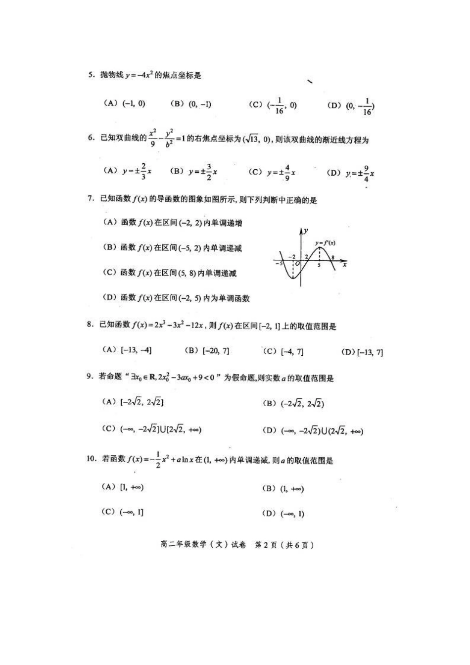 天津市和平区高二数学上学期期末考试试卷 文试卷_第2页