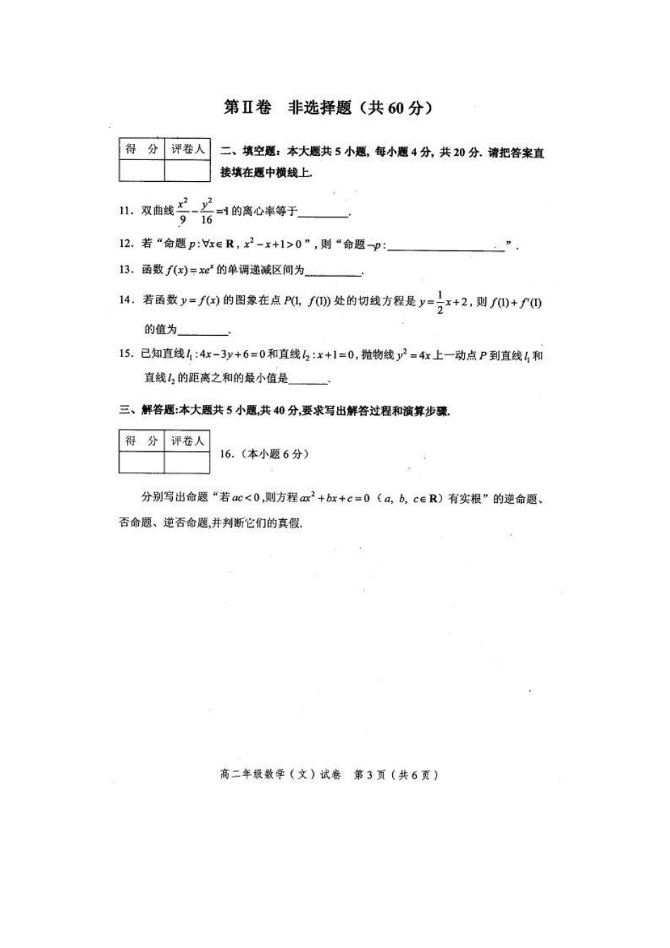天津市和平区高二数学上学期期末考试试卷 文试卷_第3页