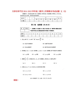 天津市和平区高二数学上学期期末考试试卷 文试卷