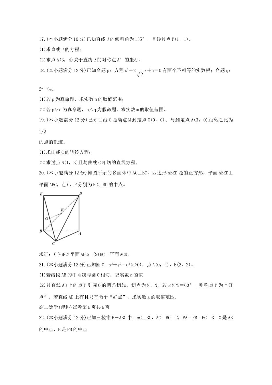 安徽省 庐巢六校联盟  高二数学上学期第二次段考试卷 理试卷_第3页