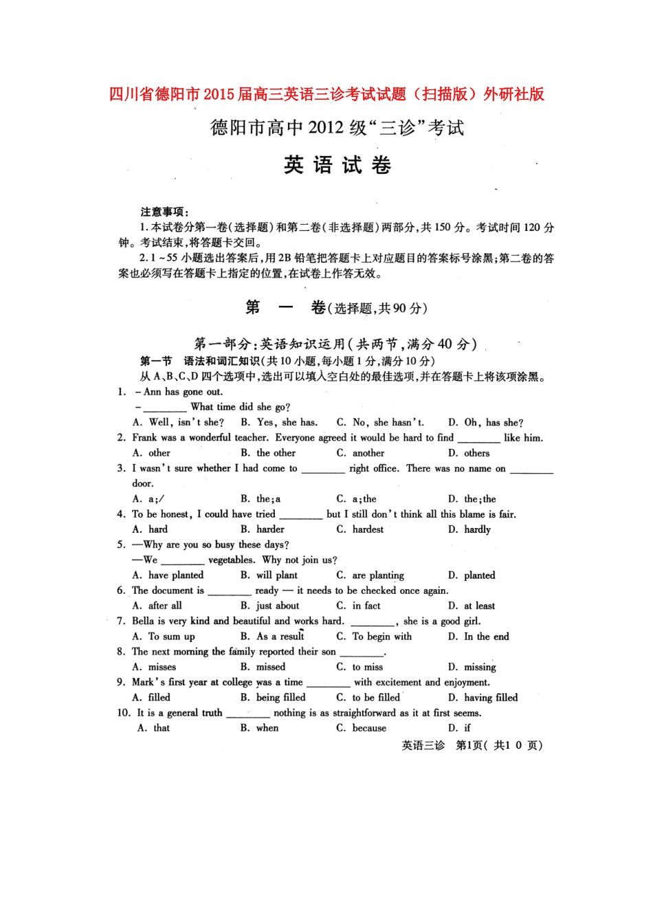 四川省德阳市高三英语三诊考试试卷外研社版试卷_第1页