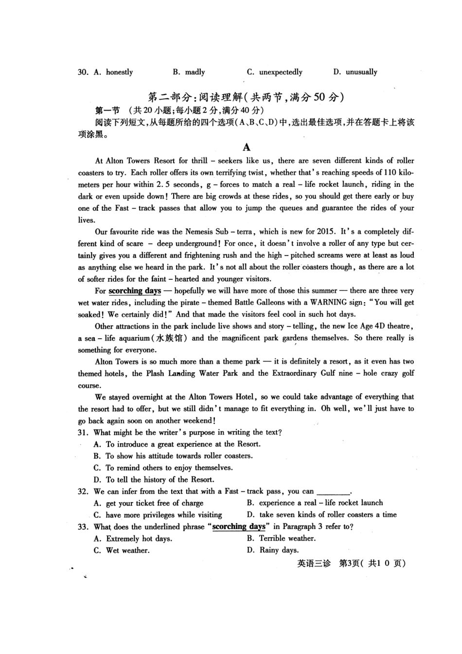 四川省德阳市高三英语三诊考试试卷外研社版试卷_第3页